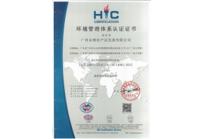 環(huán)境管理體系認證